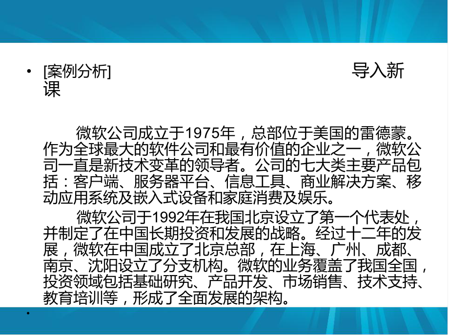 跨国公司理论课件-002.ppt_第2页