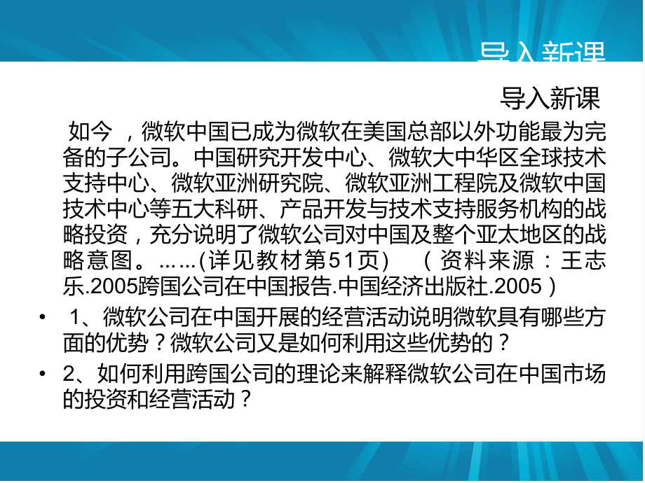 跨国公司理论课件-002.ppt_第3页