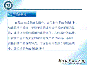 网络综合布线实用技术第3版任务2-认识综合布线系统的布线材料课件.pptx