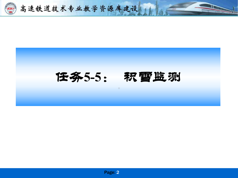 高速铁路安全与防灾技术-任务5-5-5-6课件.ppt_第2页