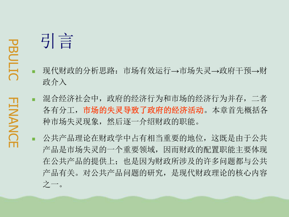 财政概念和财政职能课件.ppt_第2页