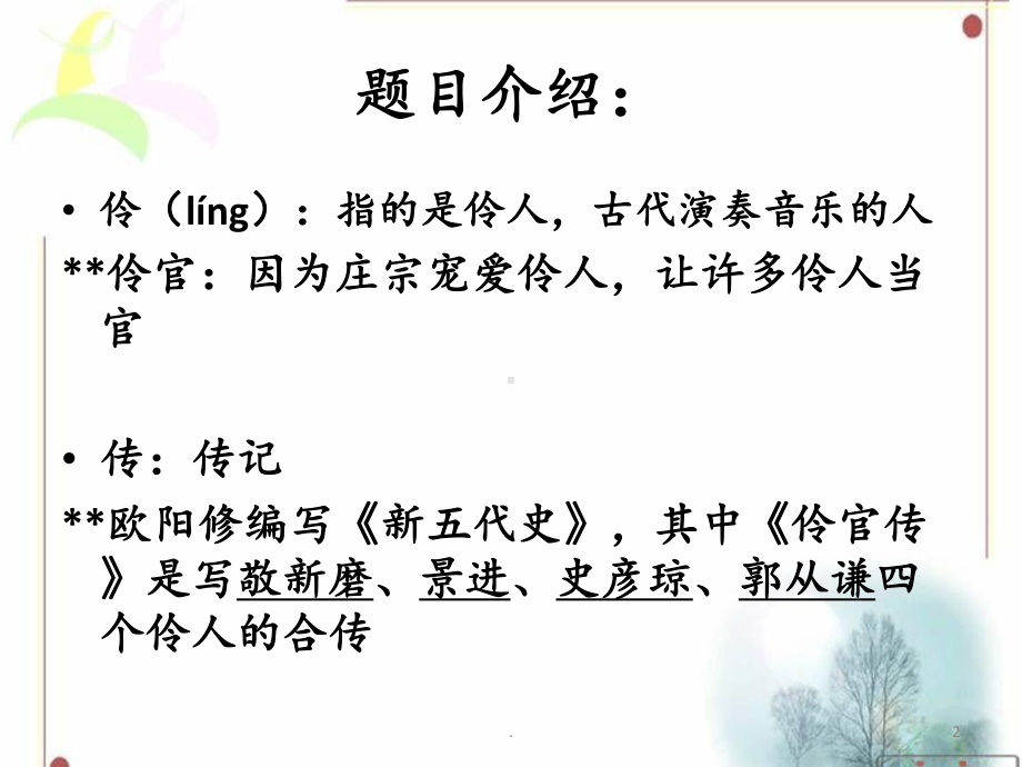 第六课伶官传序课件.ppt_第2页