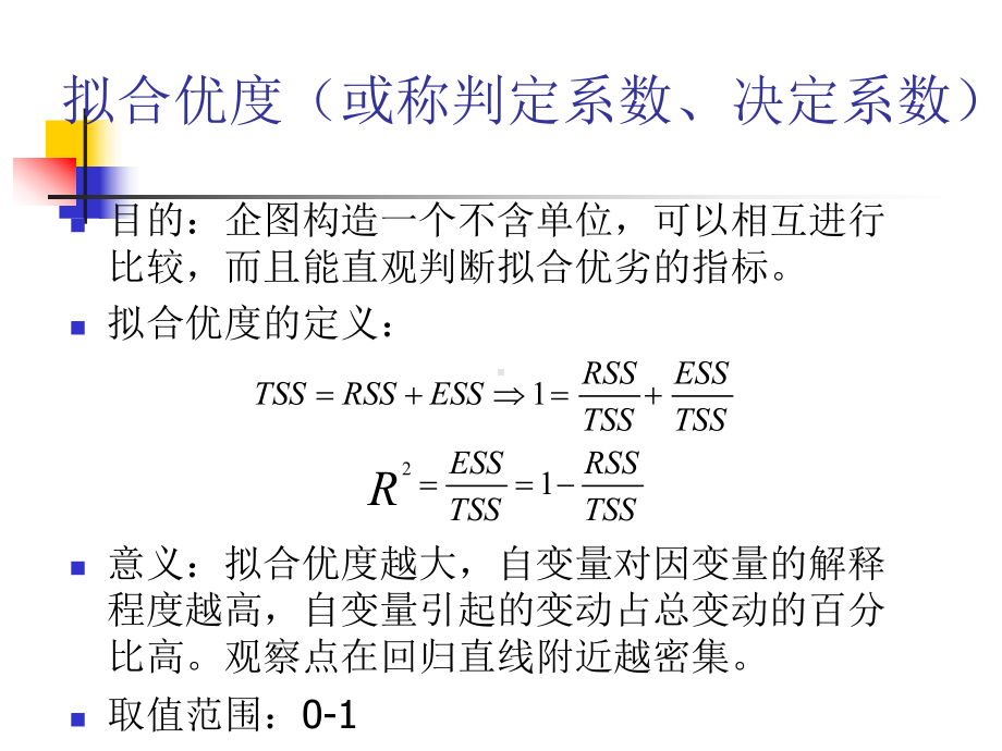 计量经济学幻灯课件.ppt_第1页