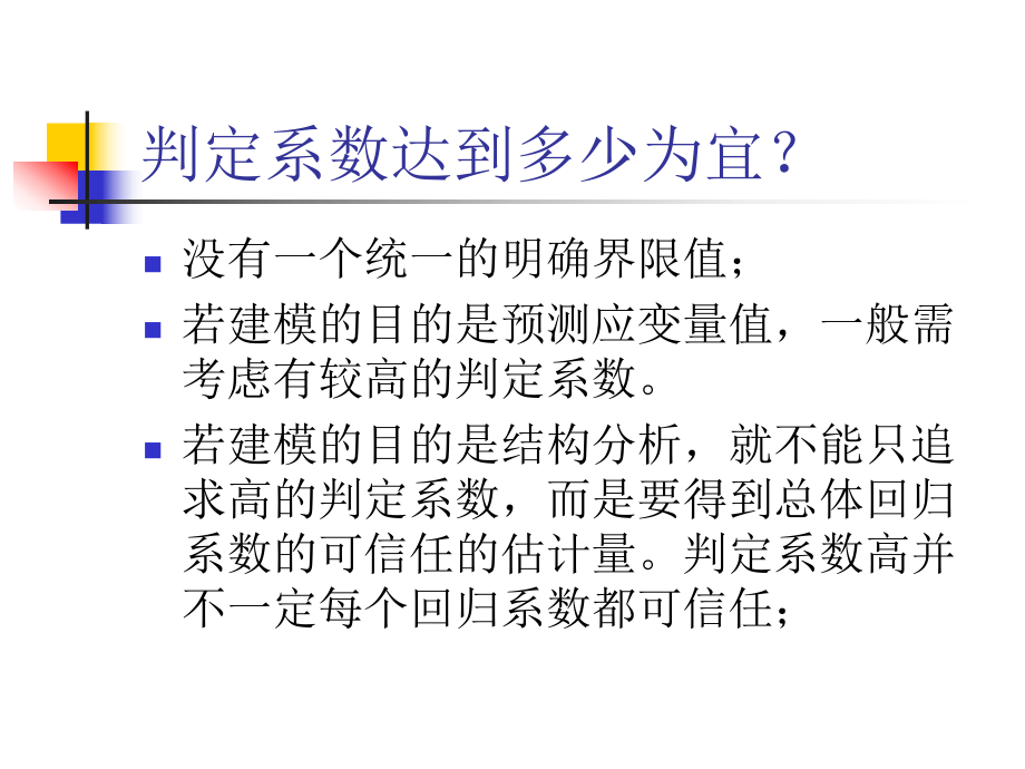 计量经济学幻灯课件.ppt_第3页