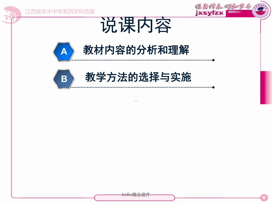 闭合电路欧姆定律说课稿教材课件.ppt_第2页