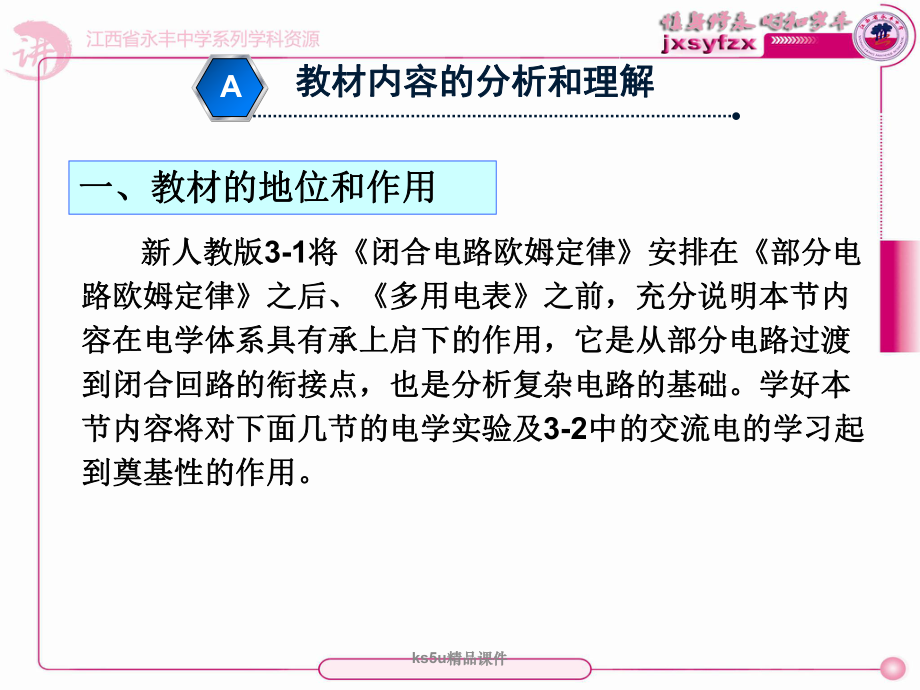 闭合电路欧姆定律说课稿教材课件.ppt_第3页