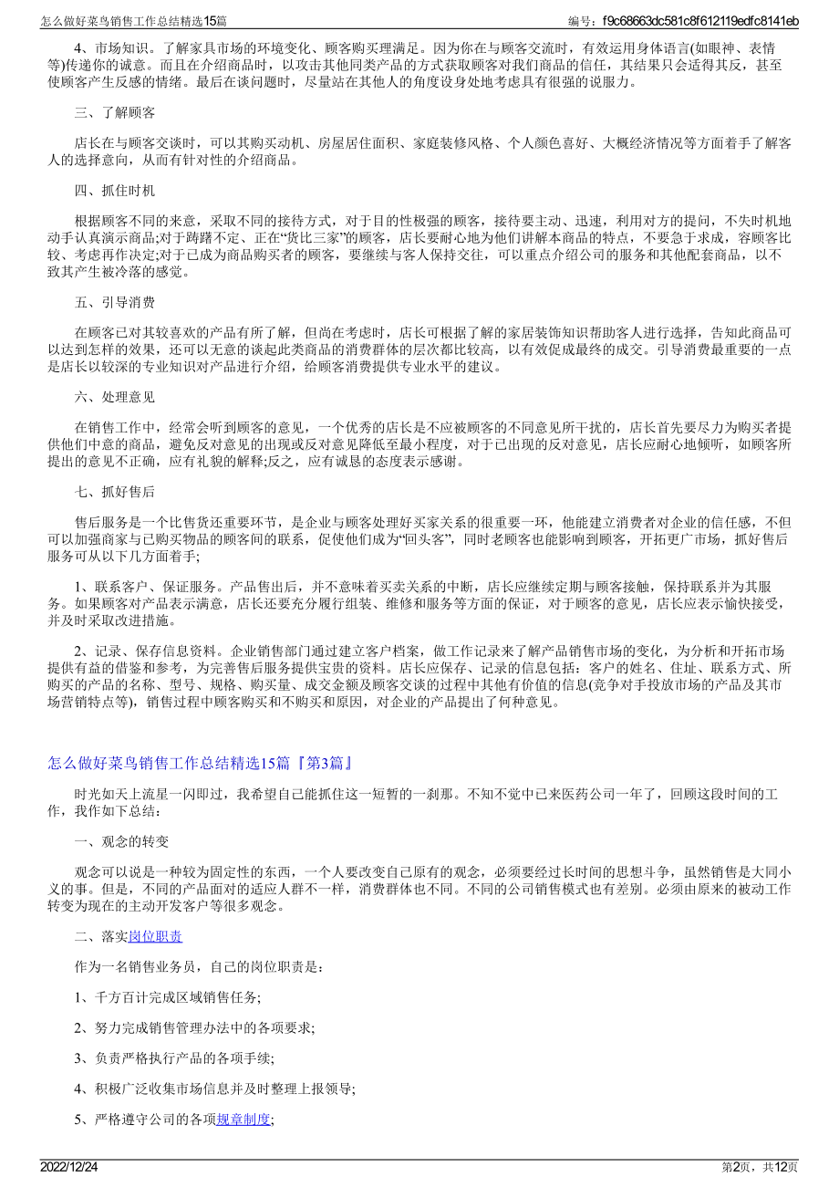 怎么做好菜鸟销售工作总结精选15篇.pdf_第2页