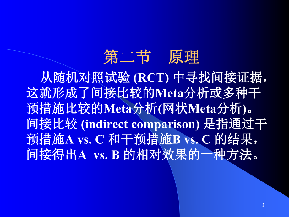 网状Meta概述-课件.ppt_第3页