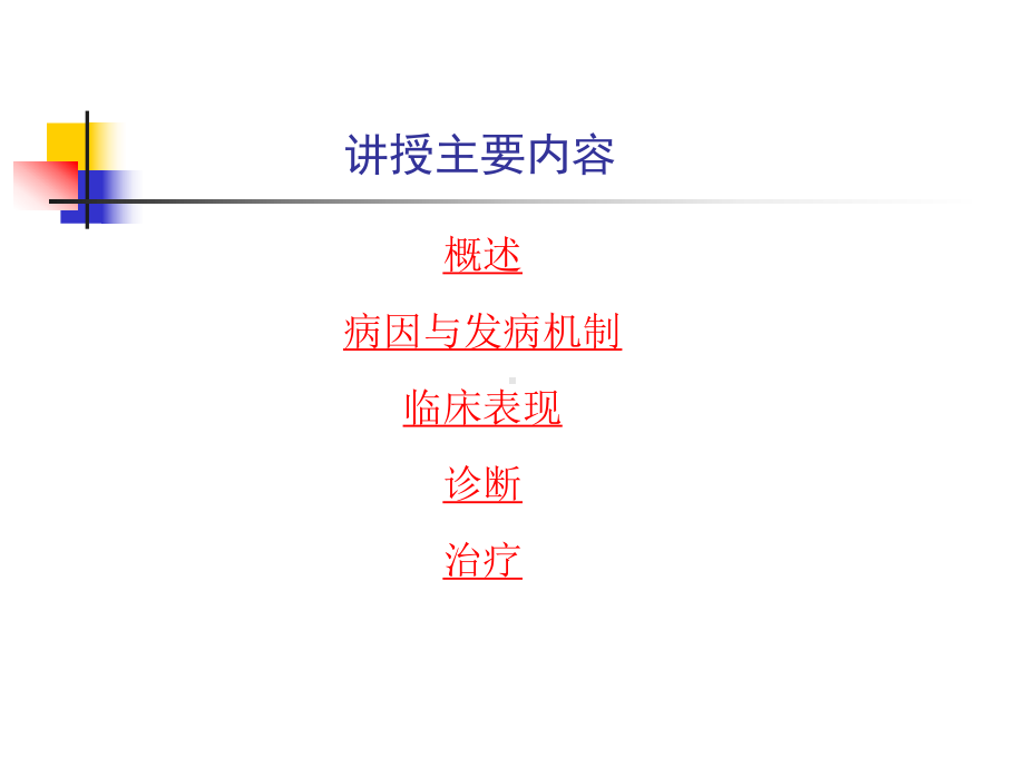 第五篇泌尿系统疾病课件.ppt_第3页