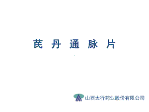 降低血液粘度对实验性犬急性心肌缺血课件.ppt