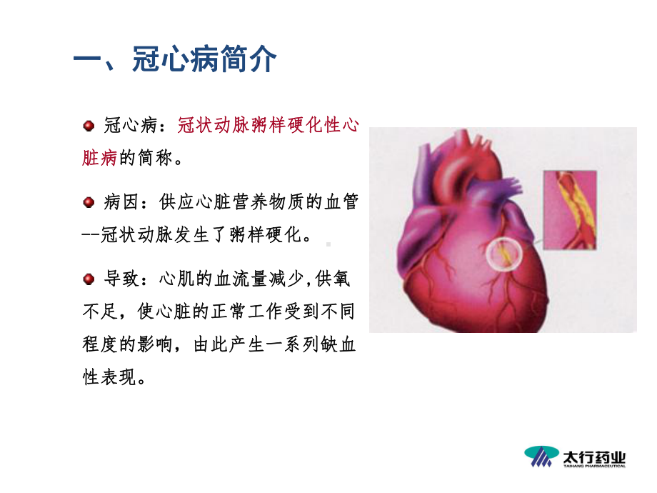 降低血液粘度对实验性犬急性心肌缺血课件.ppt_第3页