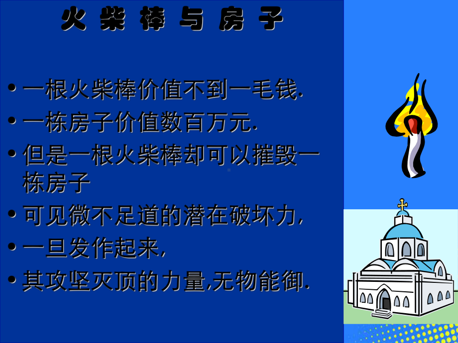 职业道德与法律-第九课课件.ppt_第3页