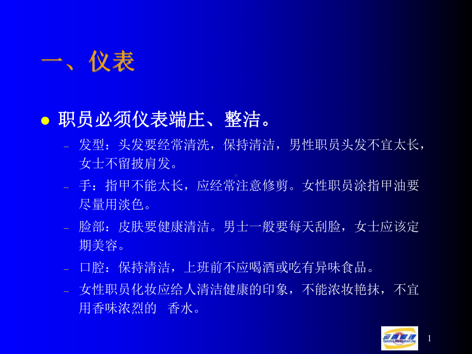 电子商务公司培训之商务礼仪课件.ppt_第2页