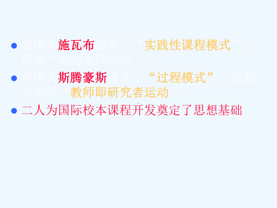 第五讲校本课程开发概述课件.ppt_第3页