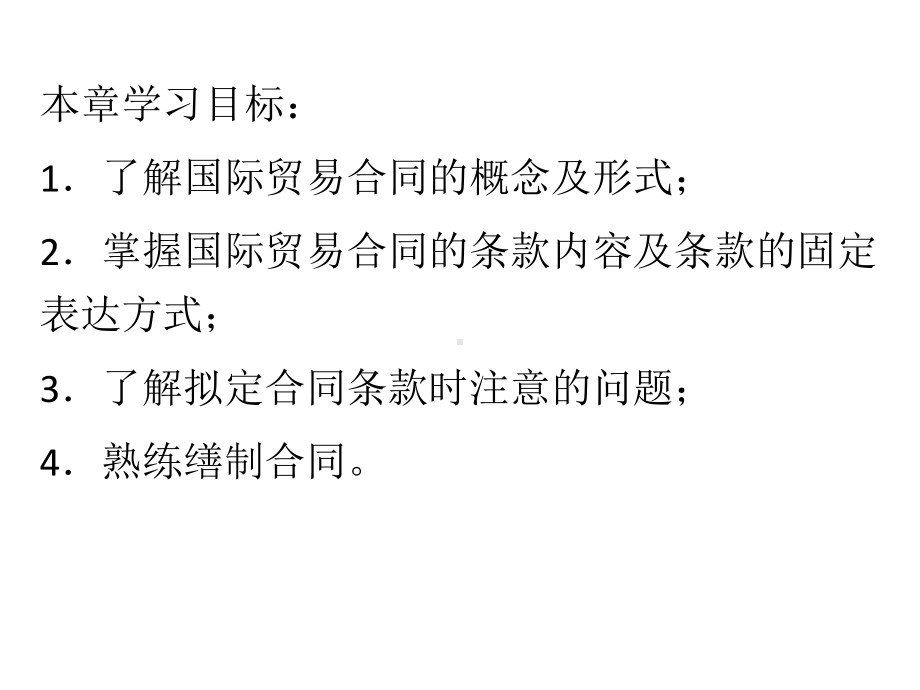 第二章-国际货物买卖合同条款的缮制-《国际贸易单证实务》课件.ppt_第2页