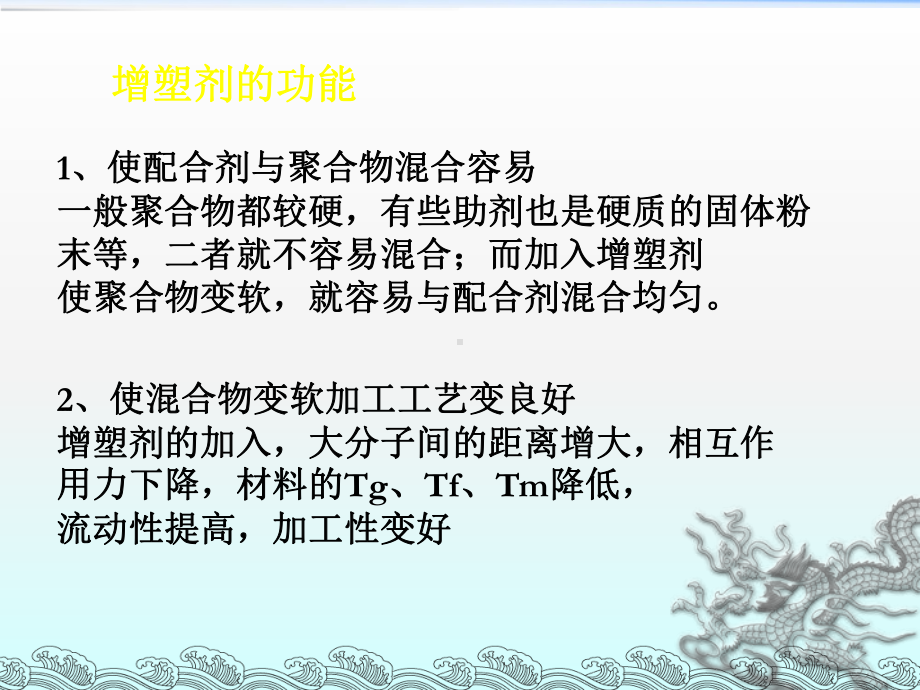 高分子加工助剂第五章(增塑剂)课件.ppt_第3页