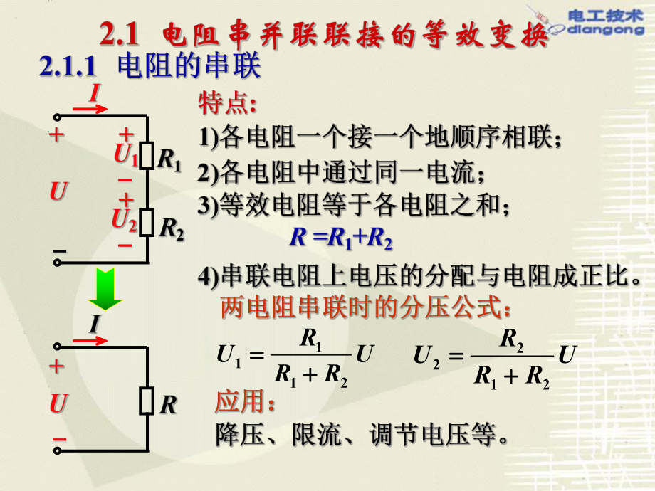 第2章电路的分析方法-精选课件.ppt_第3页