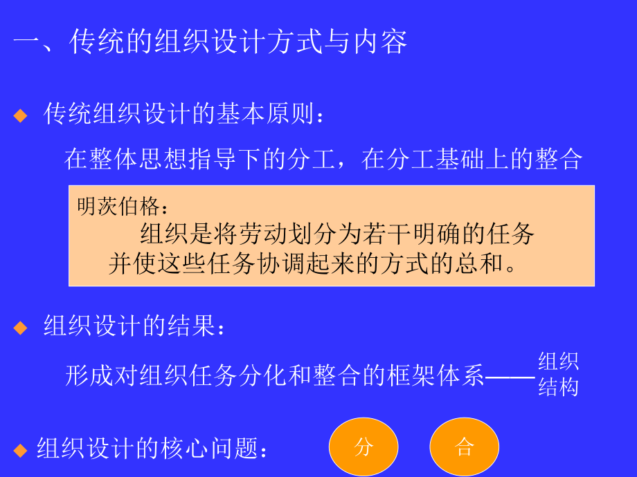 结构型组织向流程型组织的转变(同名910)课件.ppt_第2页