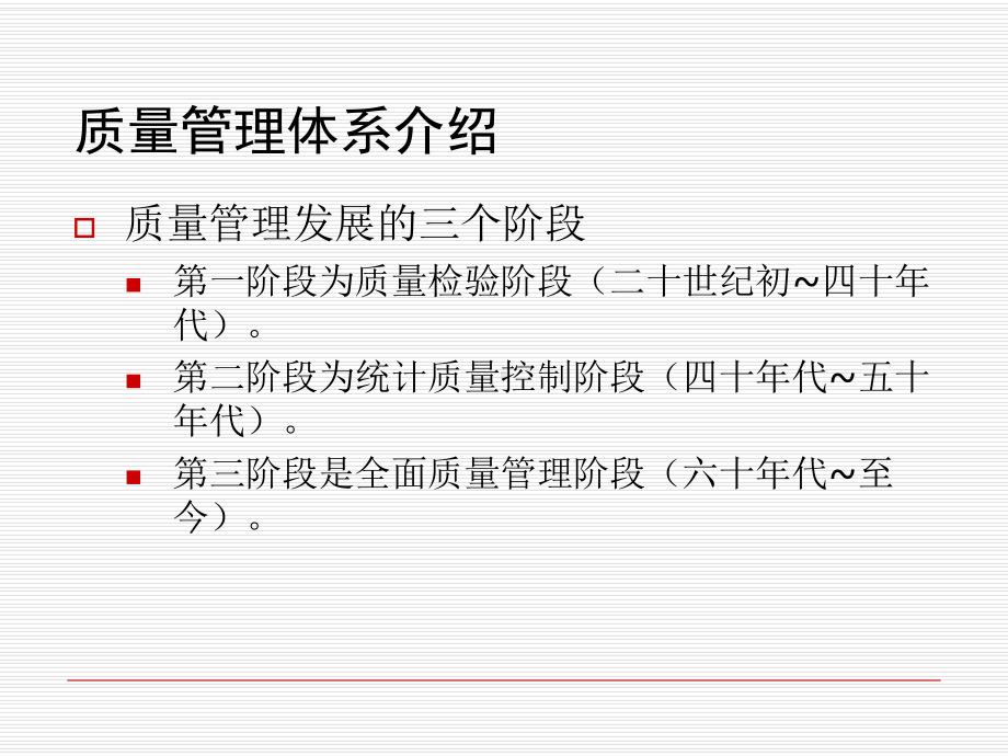 质量体系及计量器具管理介绍-课件.ppt_第3页