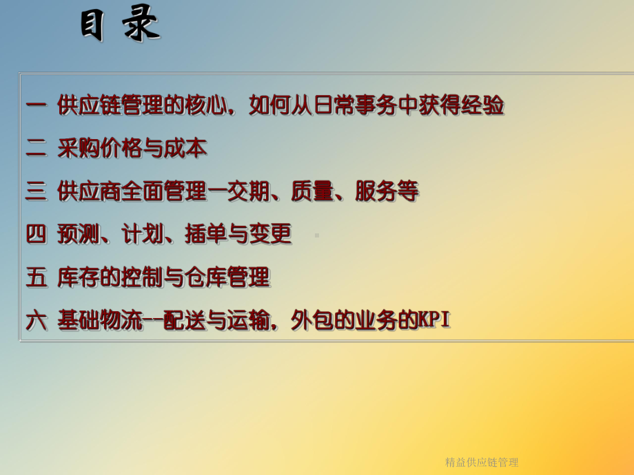 精益供应链管理(同名120)课件.ppt_第2页