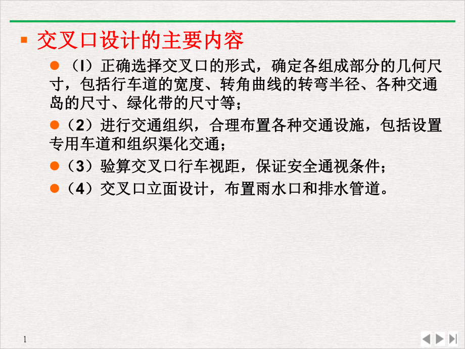 道路平面交叉优质推荐课件.pptx_第2页