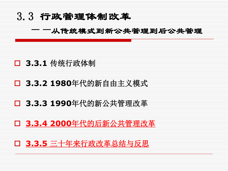 行政改革-后新公共管理-课件.pptx_第3页