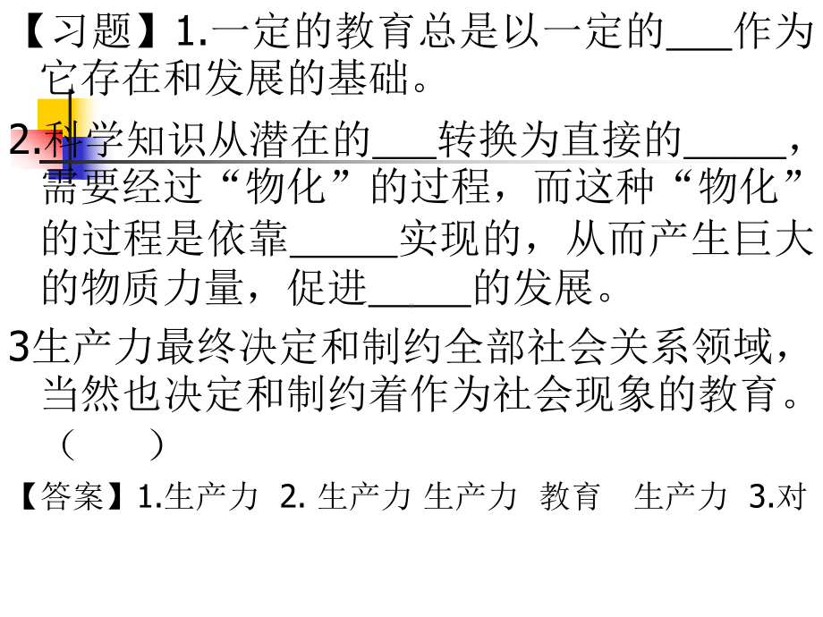 第三章-教育与社会发展课件.ppt_第3页