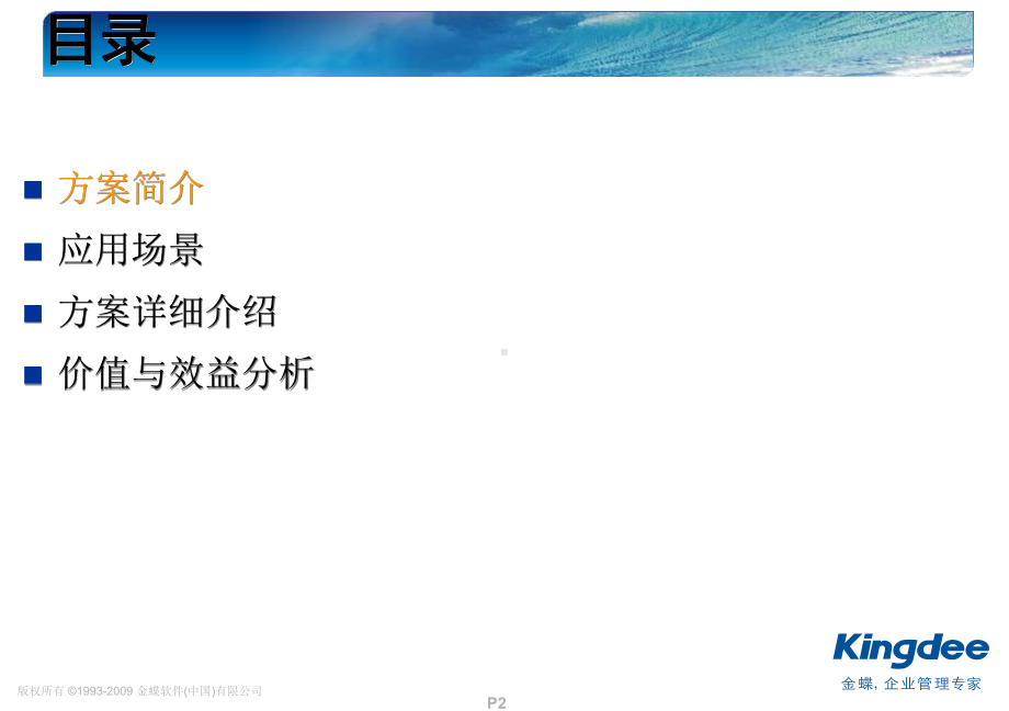 金蝶K3-家庭建筑装饰行业-方案课件.ppt_第2页