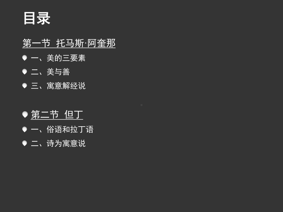 第三章-中世纪美学-(《西方美学史》)课件.ppt_第3页