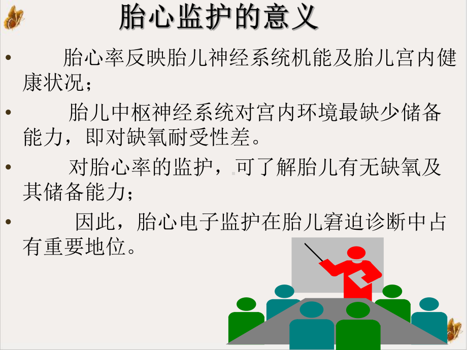 胎心监护胎心电子监护示范课件.ppt_第3页