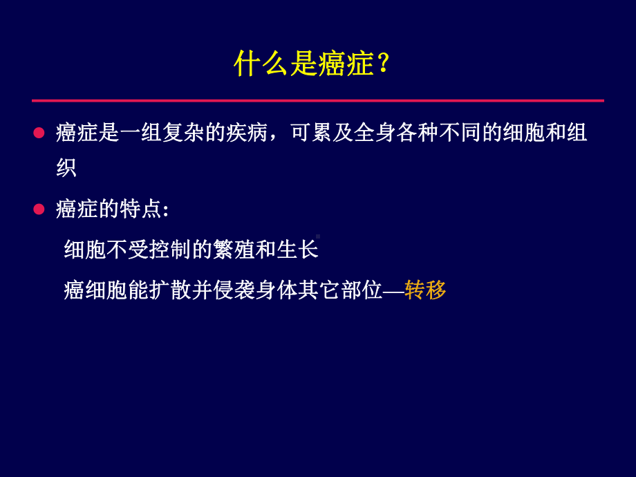 肺癌的早期诊断讲解课件.ppt_第3页