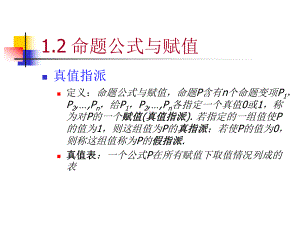 计算机数学基础上-离散数学课件.ppt