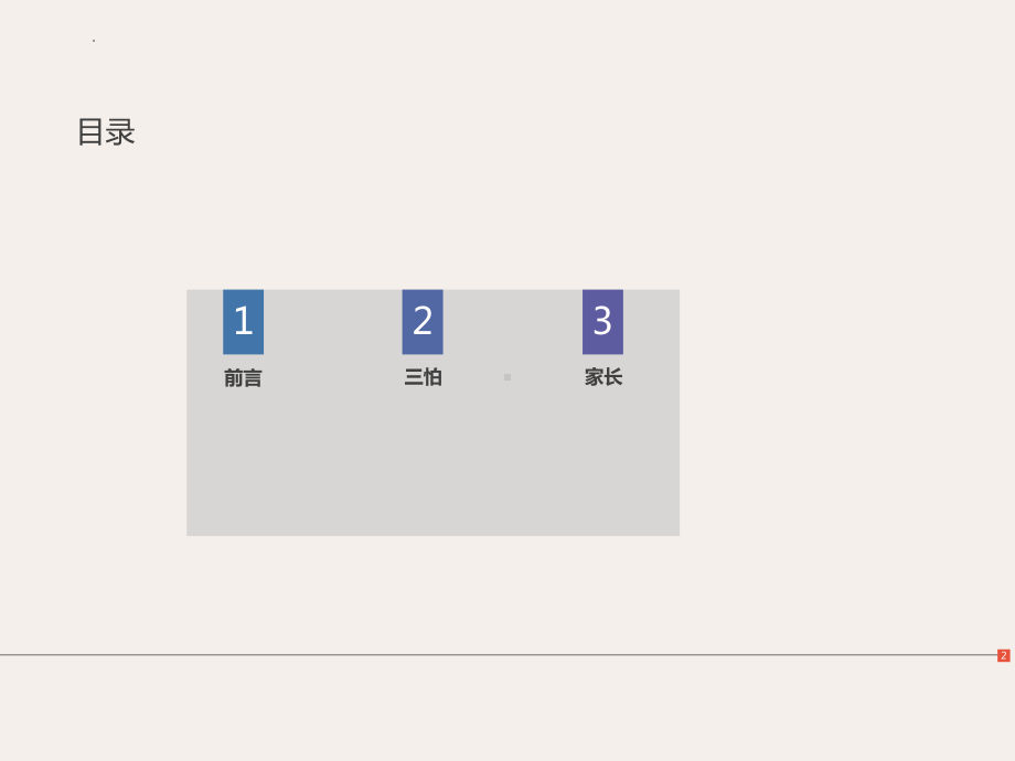 期末复习三怕 主题 班会 ppt课件.pptx_第2页