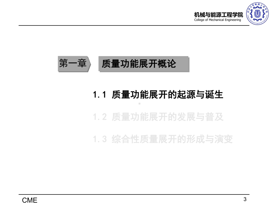 质量功能展开课件.pptx_第3页