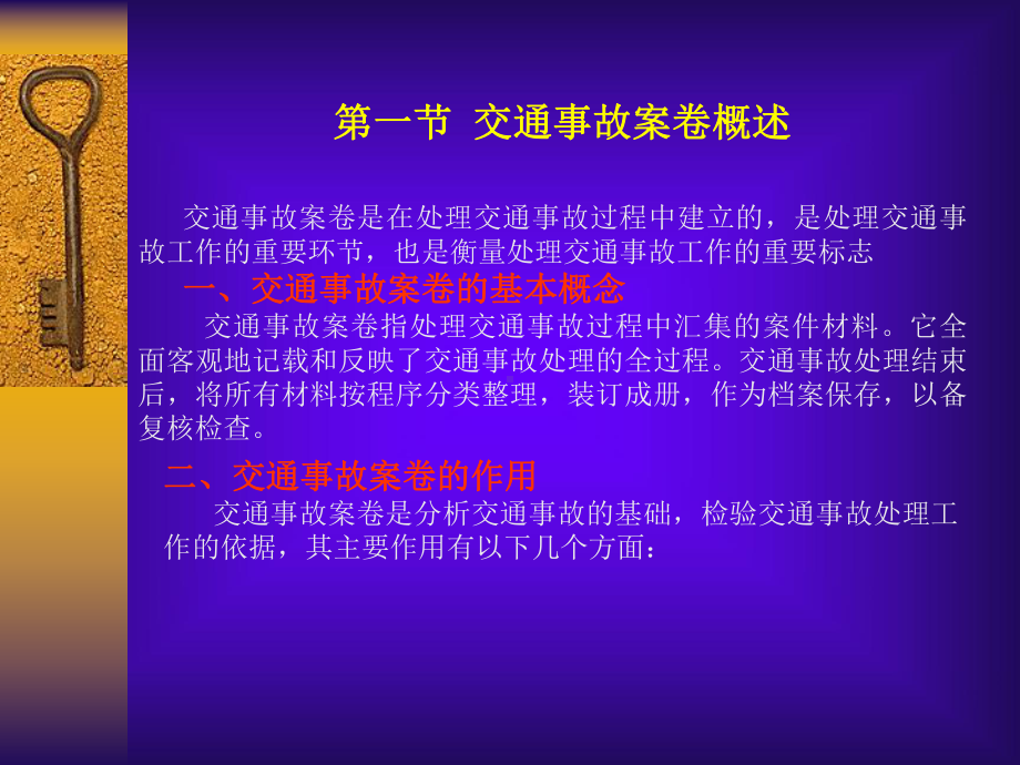 第十章--交通事故案卷课件.ppt_第2页