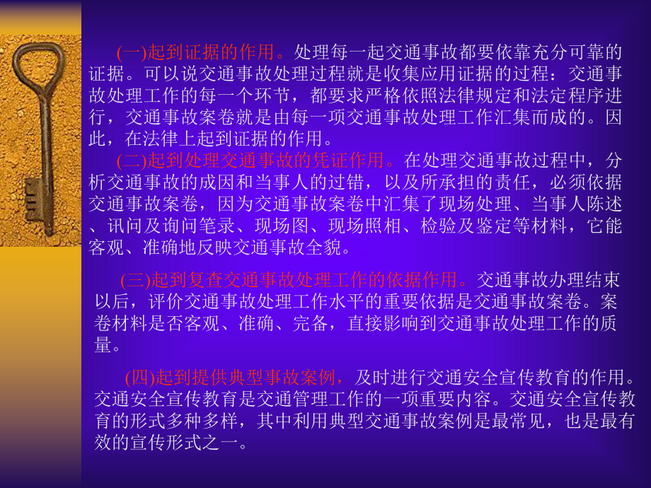 第十章--交通事故案卷课件.ppt_第3页