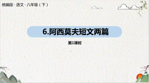 部编版《短文两篇》课件.pptx