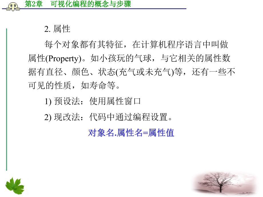 第2章可视化编程的概念与步骤课件.ppt_第3页