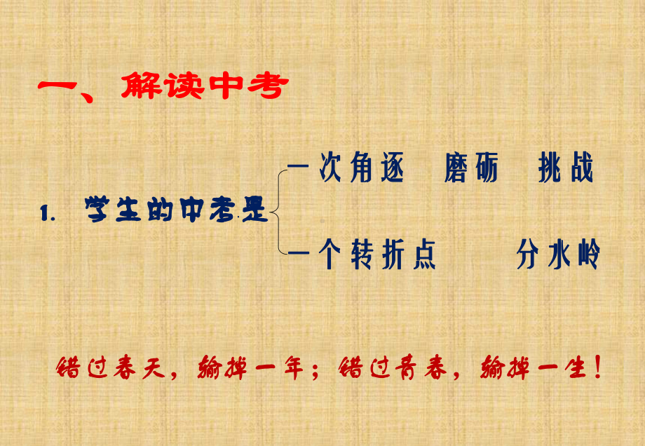 xxx中学2022秋届九年级上学期班会：待到夏荷绽放时 ppt课件（共13张PPT）.ppt_第2页