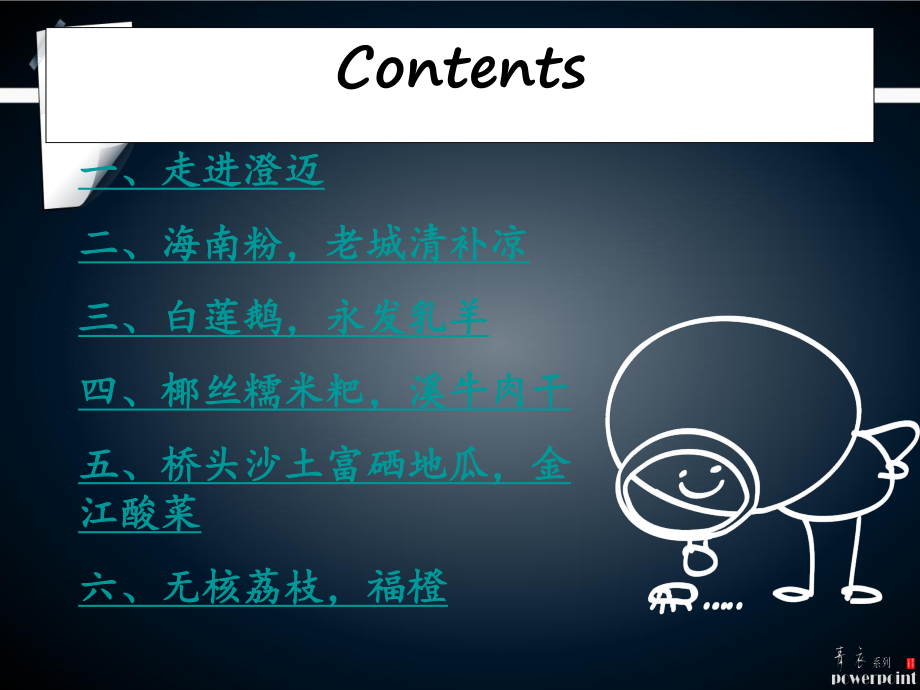 舌尖上的海南-澄迈课件.ppt_第3页