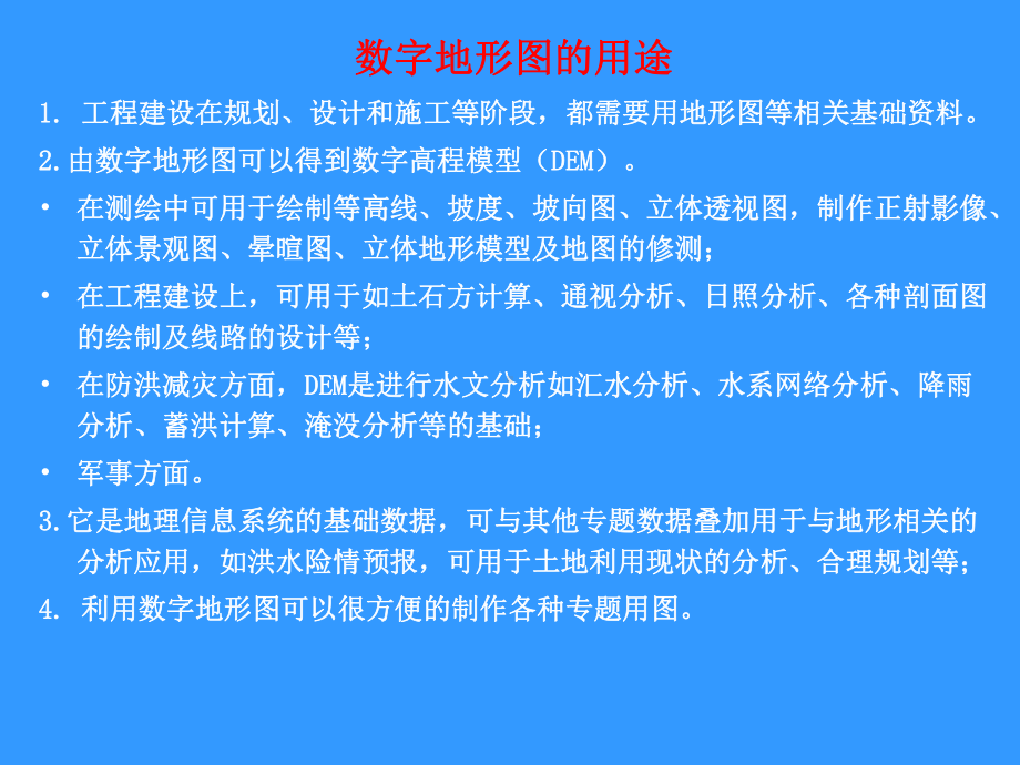 第九章-地形图的应用1课件.ppt_第2页