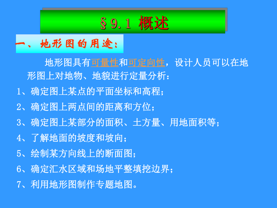 第九章-地形图的应用1课件.ppt_第3页