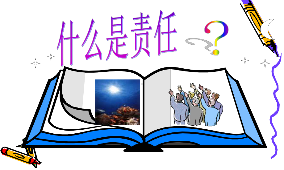 中小学生《责任与生命同行》主题班会ppt课件（59张PPT）.ppt_第3页