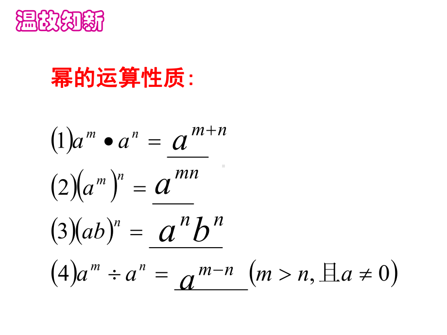 零指数幂与负整指数幂-课件-1-华东师大版.ppt_第2页