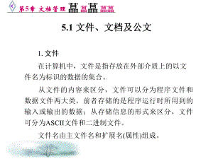 第5章管理课件.ppt