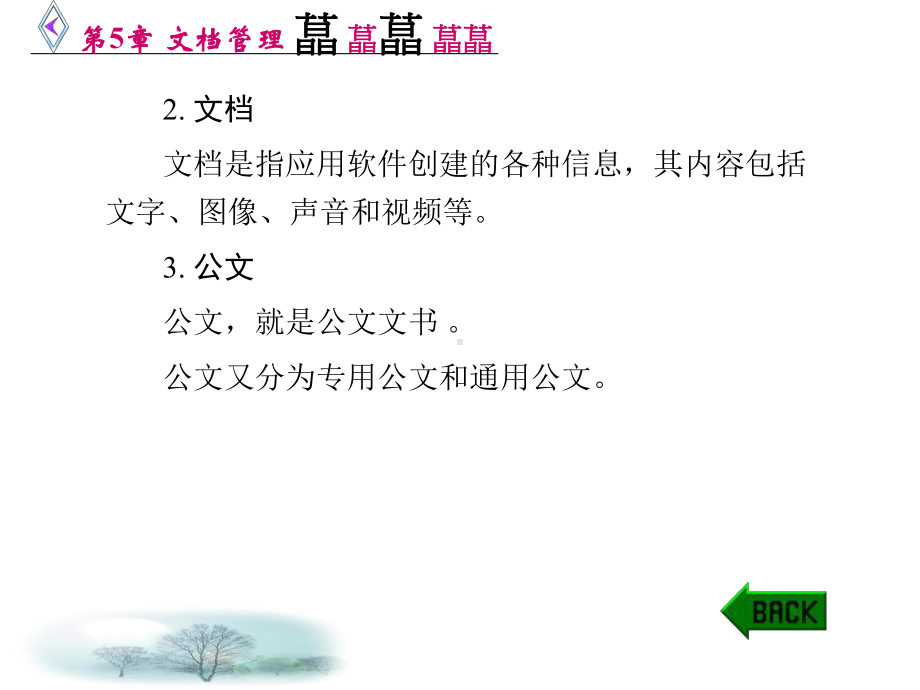 第5章管理课件.ppt_第2页