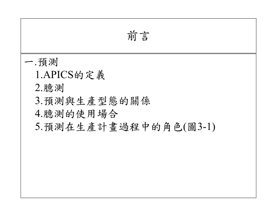 生产与存货管理的环境课件.ppt_第2页