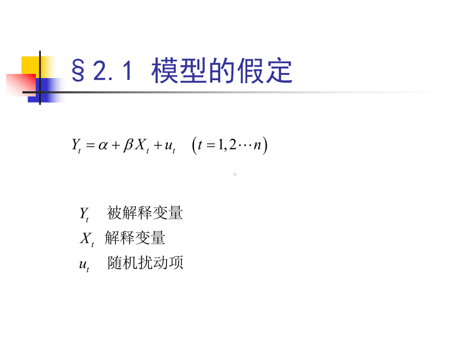 计量经济学教学课件.ppt_第2页