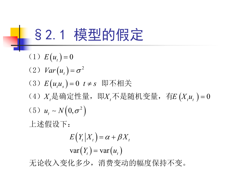 计量经济学教学课件.ppt_第3页