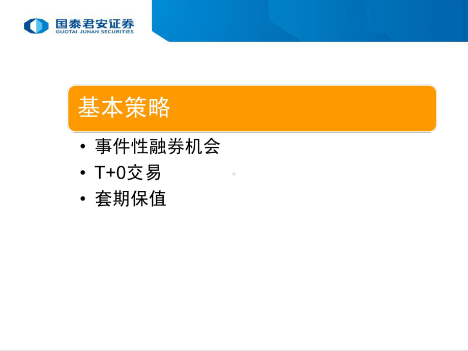 融资融券交易策略课件.ppt_第3页